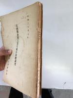 広域都市圏工業立地の基礎調査