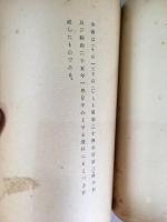 経済安定計画実施後の主要業種の実態　第二篇　その1とその2の2冊セット
