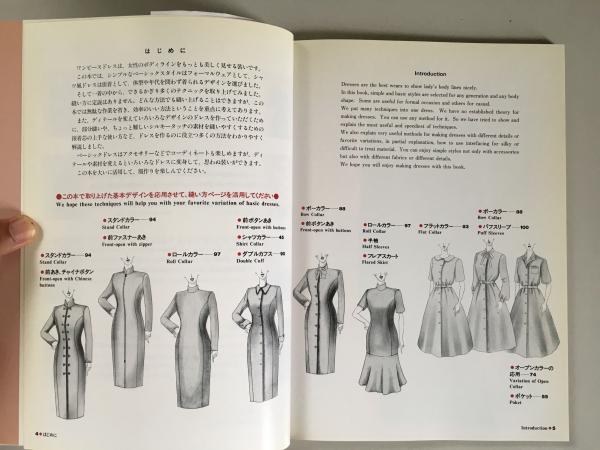 わかりやすい写真でマスターするワンピース&ブラウスの縫い方の基礎