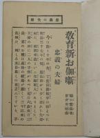 教育新お伽噺　忠義の夫婦