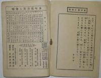 教育新お伽噺　忠義の夫婦