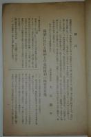 最近調査　満蒙及接壌地方図附録 - 満蒙條約上の権利の列記其他　偕行社記事第640号附録