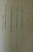 哲学季刊　第1～3号