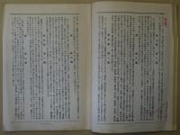 左翼劇場パンフレット　第1号　復刻版