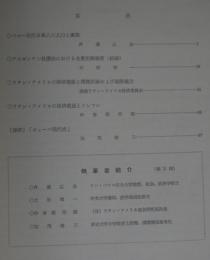 ラテン・アメリカ研究　第2号　1963年4月