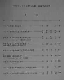 ラテン・アメリカ研究　第8号　1967年8月