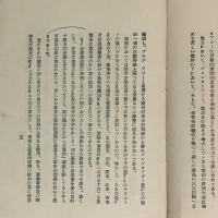 支那革命の将来　附・国民政府建国大綱／中国国民党政綱