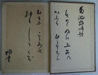 吉野朝の悲歌　続篇