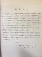 家内労働の実情　-家内労働実態調査結果報告-　（昭和26年度調査）　婦人労働調査資料第11号