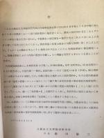 大阪における内職の実態　統計篇1［大阪産業実態調査報告　第4集1］