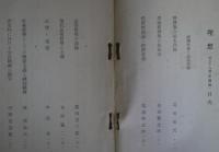 理想　第58号　経済哲学と法律哲学