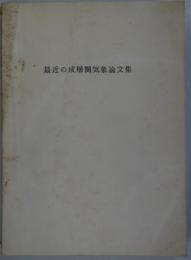 （英文）最近の成層圏気象論文集