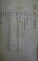 朝鮮に於ける新施政　三版