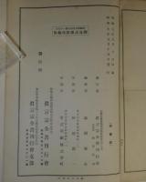 真言宗全書　第22　顕密差別問答鈔二巻他