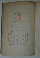 幻亭雑記