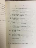 首都東京の都心機能と本社機能　-現状と展望-　昭和41年度東京大都市圏産業構造再編成調査報告