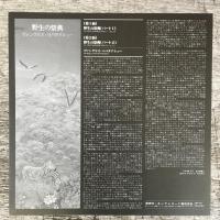 LPレコード　★『野生の祭典La Fete Sauvage』 GP-711 日本盤