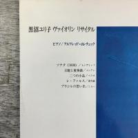 LPレコード　★ヴァイオリン　リサイタル（ヒンデミットHindemith『ソナタSonata (1939)』他）VX-43 日本盤