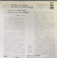 LPレコード　★バルトークBartok:『管弦楽のための協奏曲Concerto For Orchestra』★ヒンデミットHindemith:『弦と金管のための演奏会用音楽Concert Music For Strings And Brass,Op.50』　sonc-10251国内盤