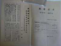 党建設者　通巻20、23号、巻不明の3冊（「苗木のそだてかた」「益鳥と害鳥」他1冊）　（日本共産党資料）