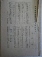 党建設者　通巻20、23号、巻不明の3冊（「苗木のそだてかた」「益鳥と害鳥」他1冊）　（日本共産党資料）