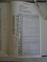 條約改正論の展開　抜刷集成本