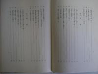 維新伝疑史話