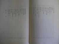 維新伝疑史話