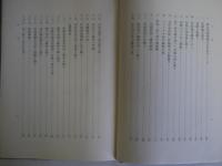 維新伝疑史話