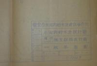 小河内貯水池設計図・堰堤コンクリート施工設備設計図・一般平面図（小河内貯水池資料）