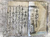 女庭訓往来　全