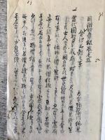 国朝旧章録　巻之五（表紙には三と書いてある）　太宰弥衛門純選