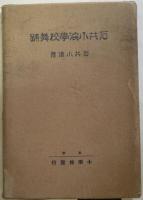 石井小浪学校舞踊