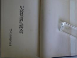 （中文）両漢象数易学研究　上下2冊揃