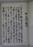 柳営御夜話