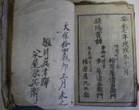 薬品手引草　下巻のみ