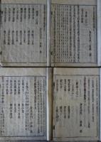 元亨釈書　巻五六・七八・十五十六・十七十八の4冊