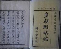 皇朝戦略編　全15冊