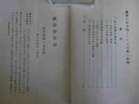 国策の根本義としての文教の振興