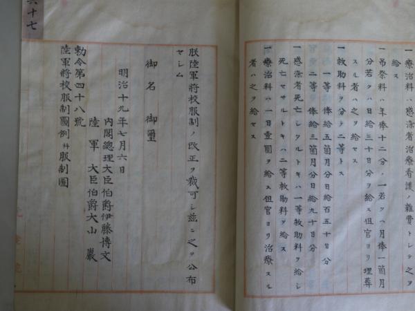 自明治19年7月至同年12月 内閣制度摘要 該当期間の 閣令 と 勅令 を元老院罫紙に筆記したもの 悠山社書店 古本 中古本 古書籍の通販は 日本の古本屋 日本の古本屋