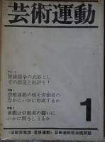 新美術　第2・4・6～12・15・17・19 22・24 28号の20冊