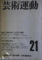新美術　第2・4・6～12・15・17・19 22・24 28号の20冊