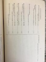 日本学校安全会法規集　（目次は写真参照）