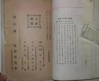 娼妓存廃の断案