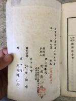 明治乙酉観風余芳　上