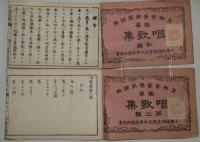 小学唱歌集　初編・第二編　2冊