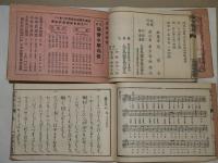 小学唱歌集　初編・第二編　2冊