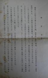 自主憲法期成議員同盟規約（案）・趣意書（案）