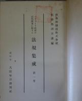 ソウェート政府の民族政策に関する法規集成　全3冊揃　露亞経済調査叢書
