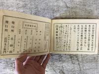 高等小学　裁縫教程　児童用　全